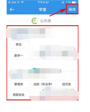 考研帮app如何改科目(1)