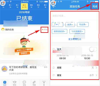考研帮app如何添加任务