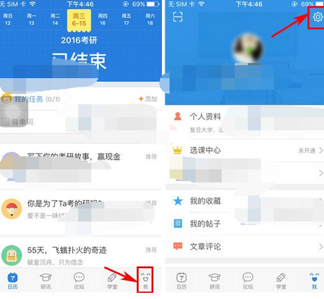 考研帮夜间模式怎么开启