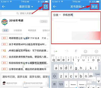 考研帮app如何发帖子(1)