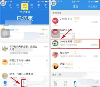 考研帮app如何发帖子