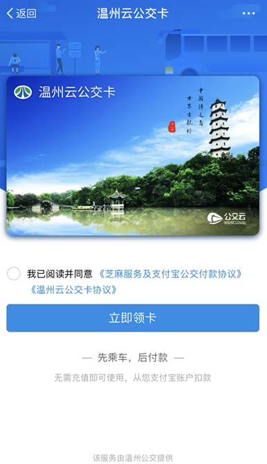 支付宝温州公交卡在哪领 温州云公交卡怎么领