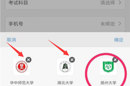 考研帮怎么更改学校(1)