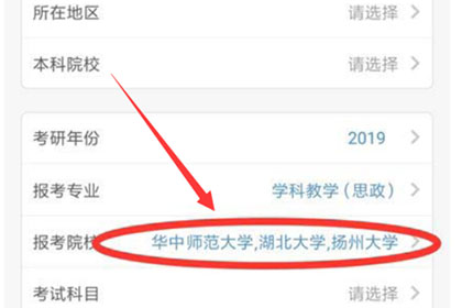考研帮怎么更改学校