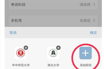 考研帮怎么更改学校(2)