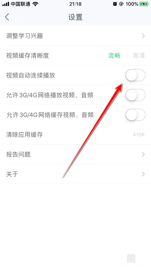 网易云课堂如何关闭视频自动连续播放(3)