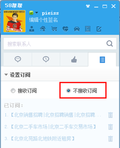58帮帮怎么取消订阅服务(1)
