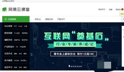 怎么看网易云课堂免费阅读(1)