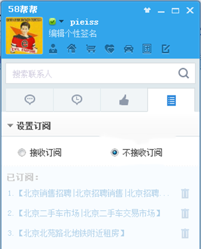 58帮帮怎么开启订阅功能