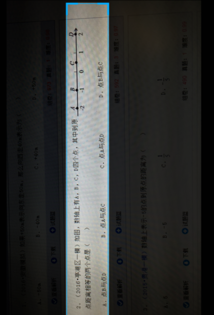 学霸君拍照搜题怎么拍(1)