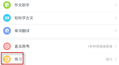 学霸君怎么收藏题目(1)