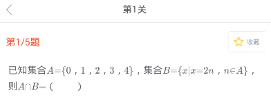 学霸君怎么收藏题目(2)