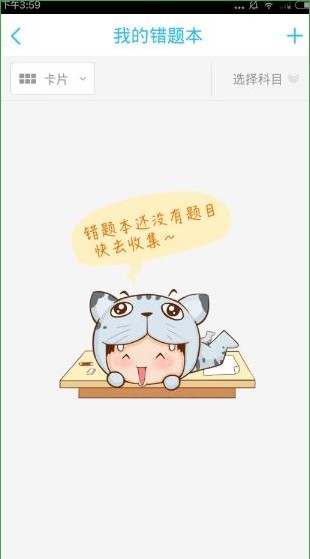 学霸君如何导出错题(2)