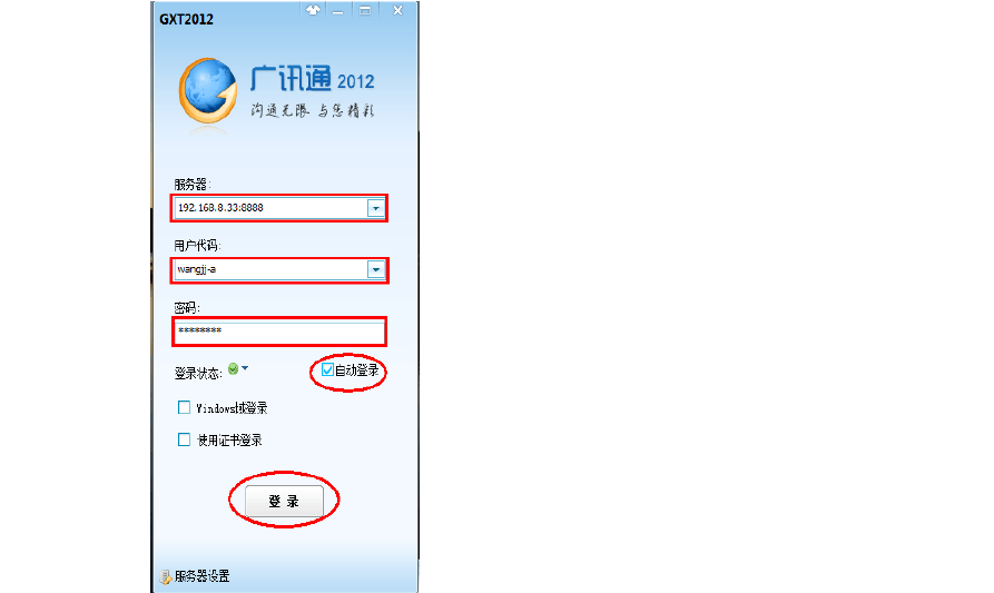 广讯通如何发送图片和表情
