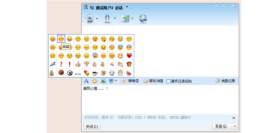 广讯通如何发送图片和表情(3)