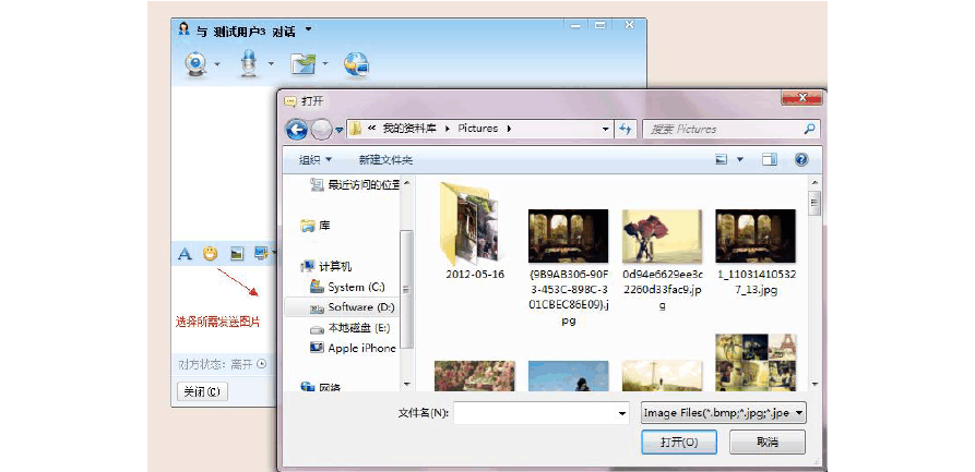广讯通如何发送图片和表情(6)