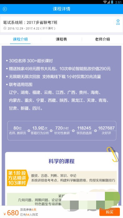 粉笔公考哪里看回放