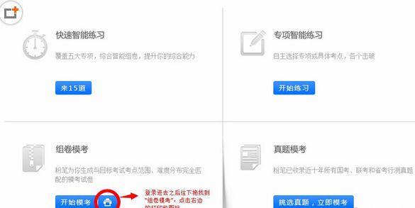 粉笔公考模考卷怎么下载