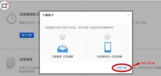 粉笔公考模考卷怎么下载(1)