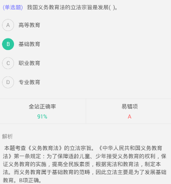 粉笔公考怎么对答案(3)