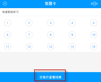 粉笔公考怎么对答案(1)