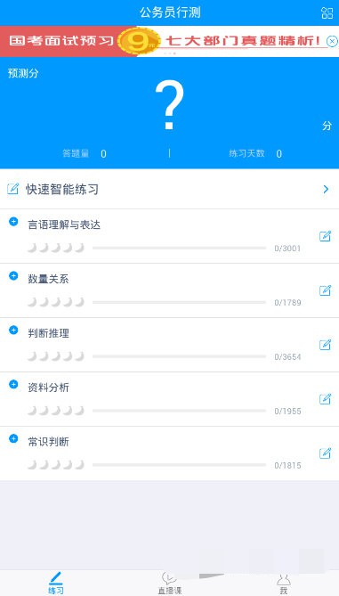 粉笔公考怎么打印试题