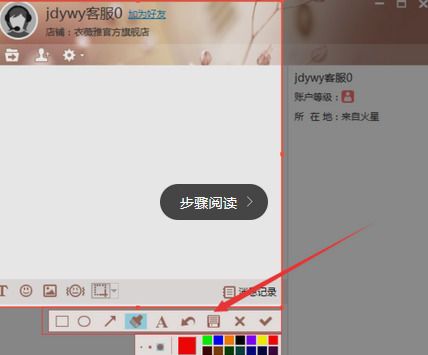 京东咚咚上如何截图(3)