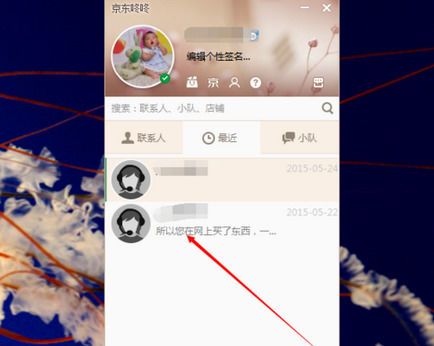 京东咚咚上如何截图