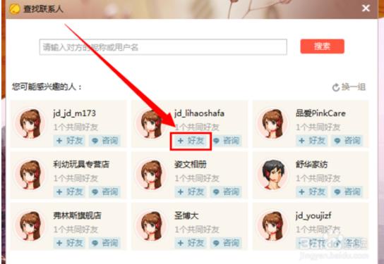 京东咚咚怎么加好友(2)