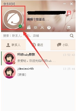 京东咚咚的昵称怎么改(1)