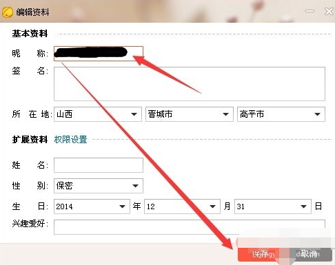 京东咚咚的昵称怎么改(3)