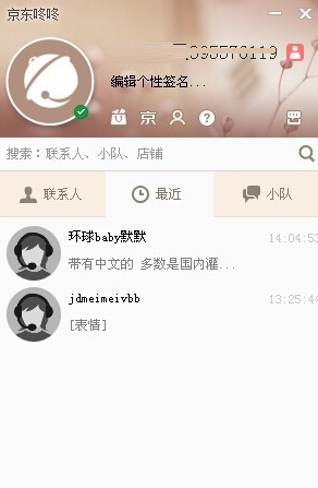 京东咚咚的昵称怎么改(4)