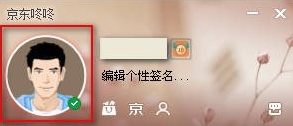 京东咚咚的头像怎样修改(1)