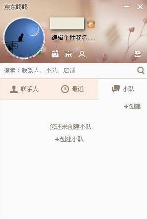 京东咚咚的头像怎样修改(5)