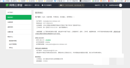 网易云课堂如何当讲师