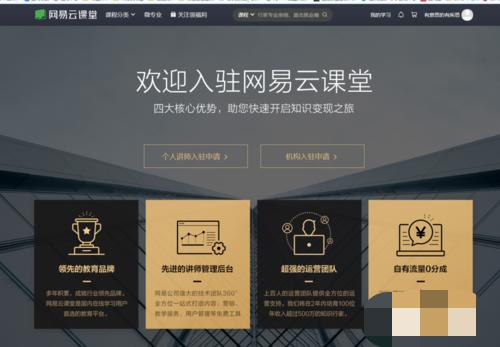 网易云课堂如何当讲师(1)