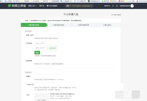 网易云课堂如何当讲师(2)
