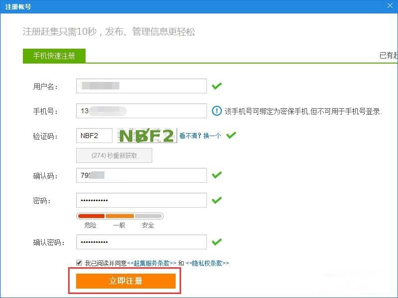 赶集叮咚如何账号注册(2)