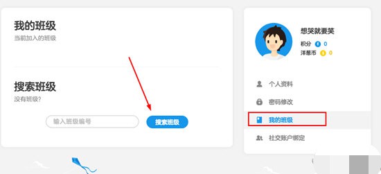 洋葱数学如何加入班级