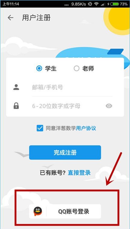 洋葱数学怎么使用账号登录(1)
