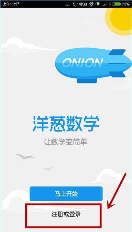 洋葱数学怎么使用账号登录