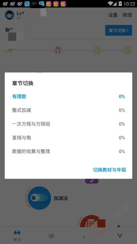 洋葱数学怎么换章节(1)