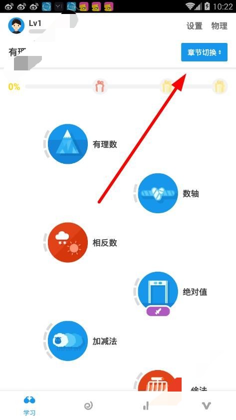 洋葱数学怎么换章节