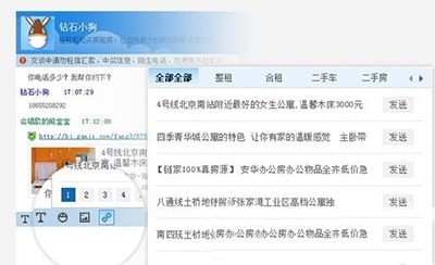 怎么使用赶集叮咚(2)