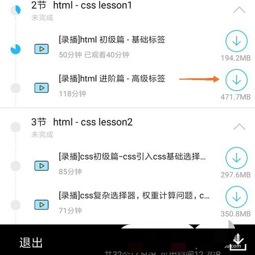 怎么样下载腾讯课堂里的视频(3)
