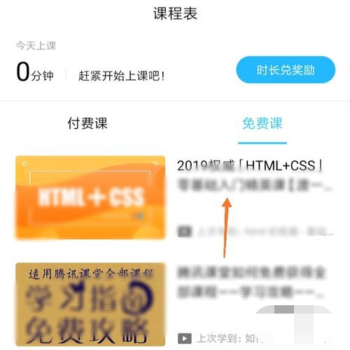 怎么样下载腾讯课堂里的视频(1)