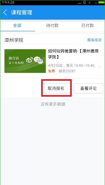 手机腾讯课堂怎么退课(2)