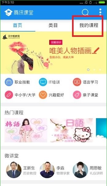 手机腾讯课堂怎么退课
