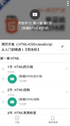 腾讯课堂怎么看重播(2)