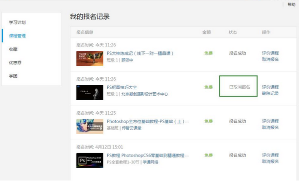 腾讯课堂怎么取消课程(4)